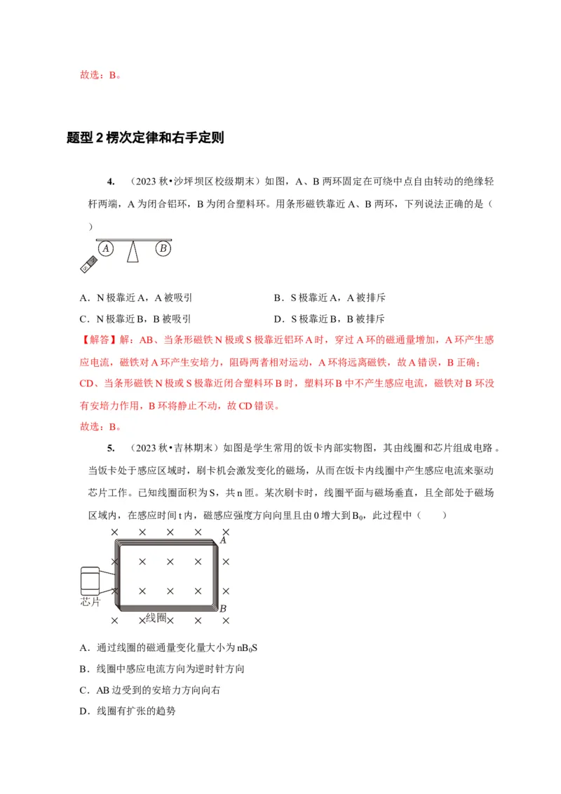 第23讲　电磁感应现象楞次定律（解析版）_4.2025物理总复习_2025年新高考资料_一轮复习_2025届高考物理一轮复习考点精讲精练（全国通用）（完结）