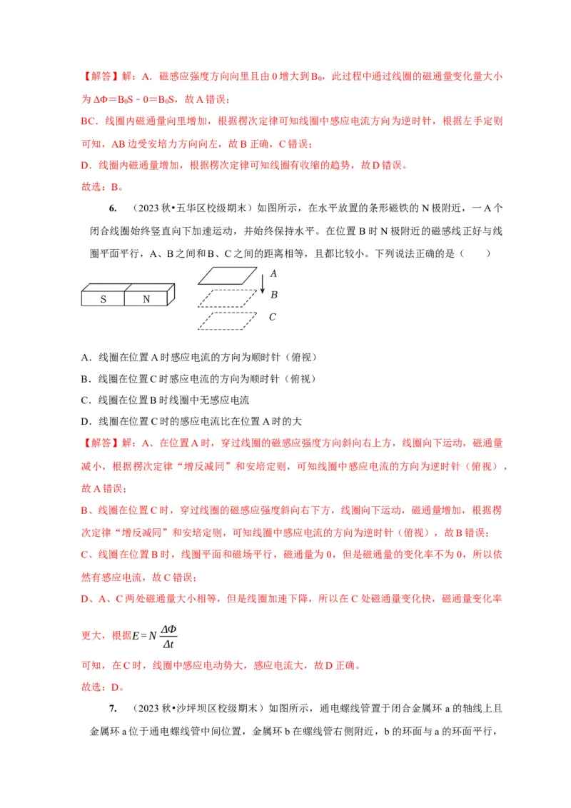 第23讲　电磁感应现象楞次定律（解析版）_4.2025物理总复习_2025年新高考资料_一轮复习_2025届高考物理一轮复习考点精讲精练（全国通用）（完结）