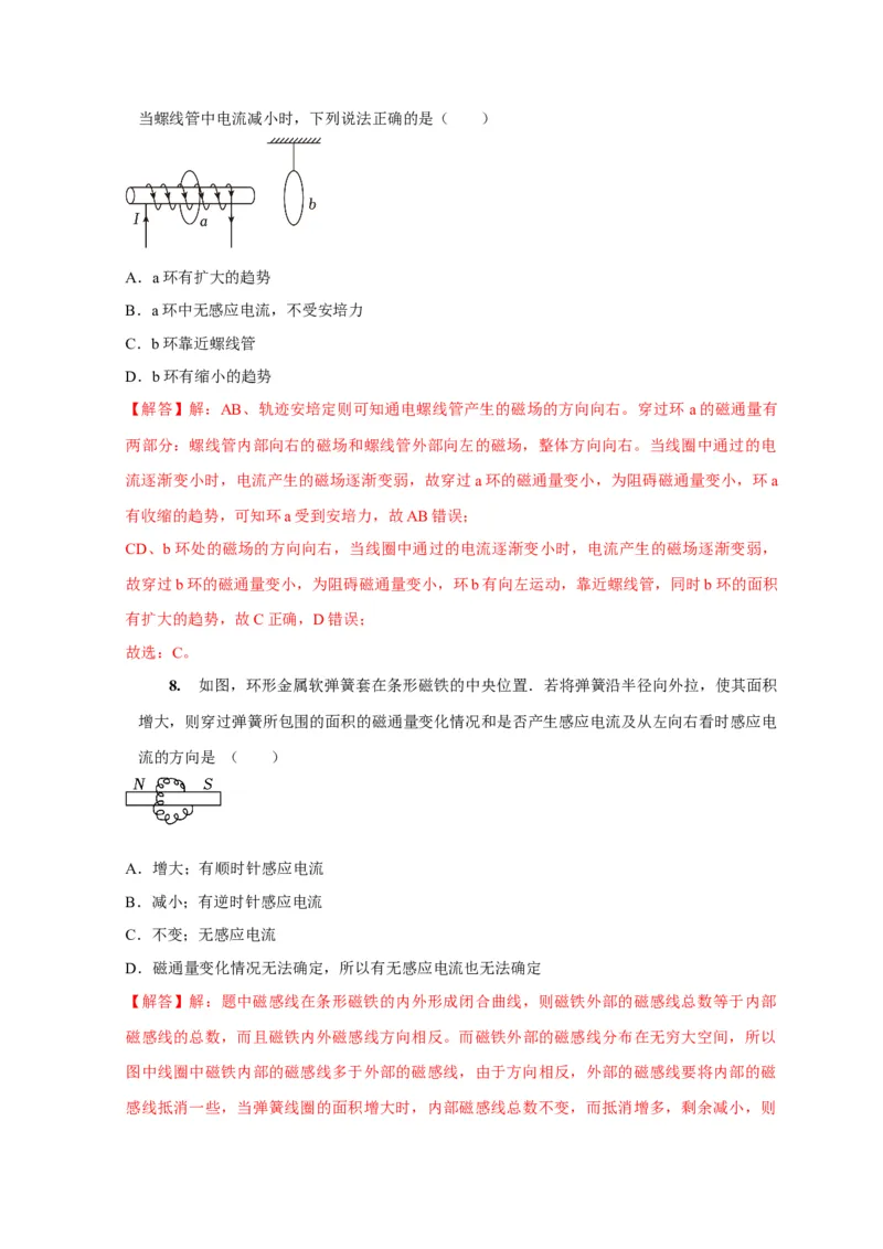 第23讲　电磁感应现象楞次定律（解析版）_4.2025物理总复习_2025年新高考资料_一轮复习_2025届高考物理一轮复习考点精讲精练（全国通用）（完结）