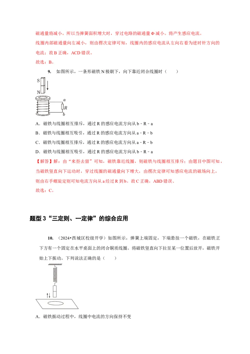 第23讲　电磁感应现象楞次定律（解析版）_4.2025物理总复习_2025年新高考资料_一轮复习_2025届高考物理一轮复习考点精讲精练（全国通用）（完结）