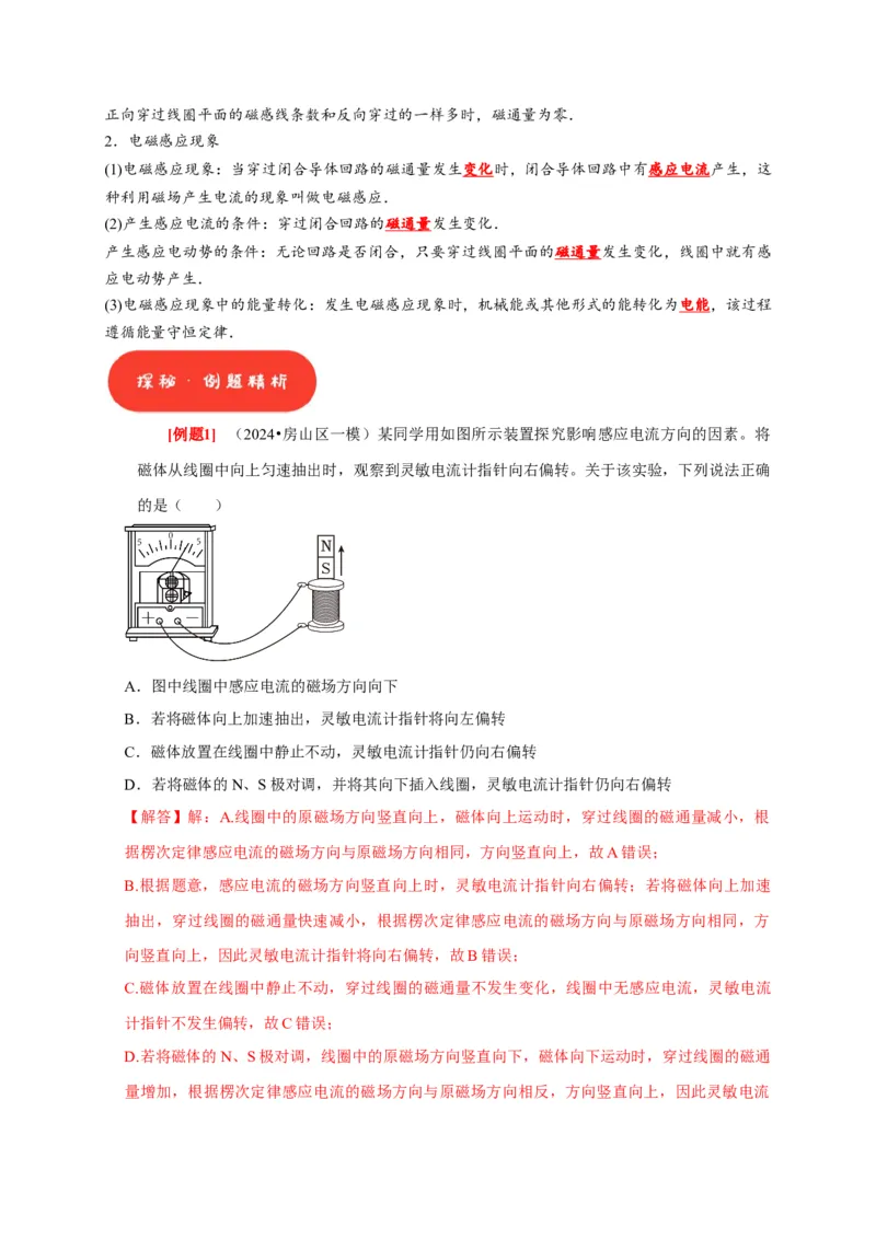 第23讲　电磁感应现象楞次定律（解析版）_4.2025物理总复习_2025年新高考资料_一轮复习_2025届高考物理一轮复习考点精讲精练（全国通用）（完结）