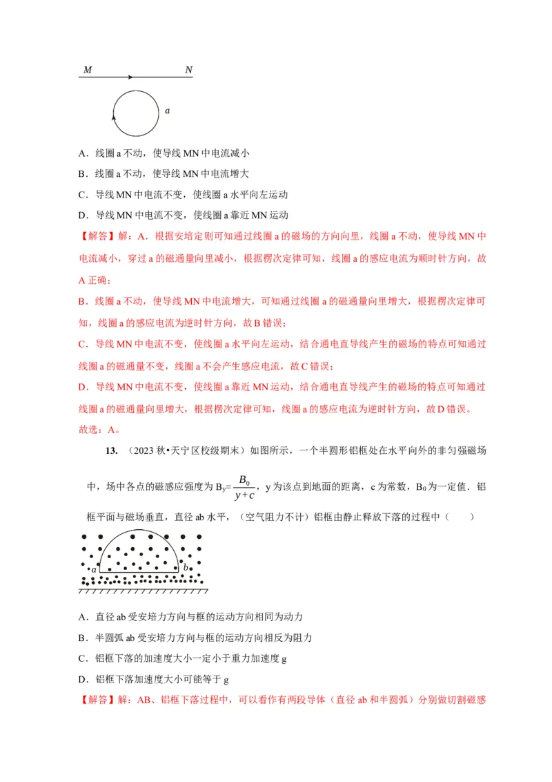 第23讲　电磁感应现象楞次定律（解析版）_4.2025物理总复习_2025年新高考资料_一轮复习_2025届高考物理一轮复习考点精讲精练（全国通用）（完结）