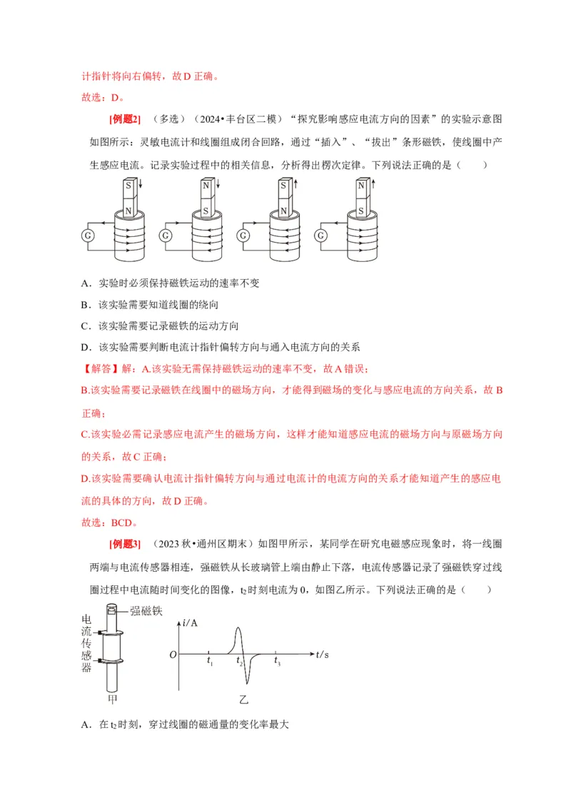 第23讲　电磁感应现象楞次定律（解析版）_4.2025物理总复习_2025年新高考资料_一轮复习_2025届高考物理一轮复习考点精讲精练（全国通用）（完结）