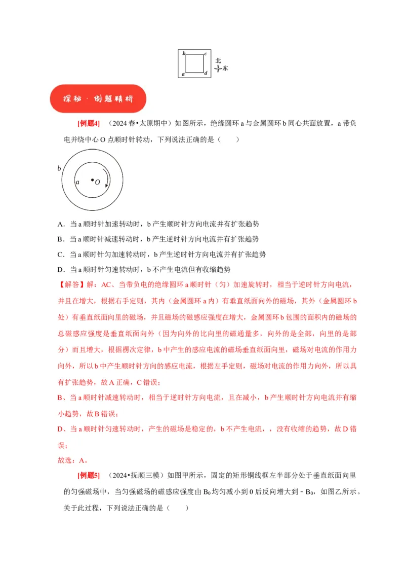 第23讲　电磁感应现象楞次定律（解析版）_4.2025物理总复习_2025年新高考资料_一轮复习_2025届高考物理一轮复习考点精讲精练（全国通用）（完结）