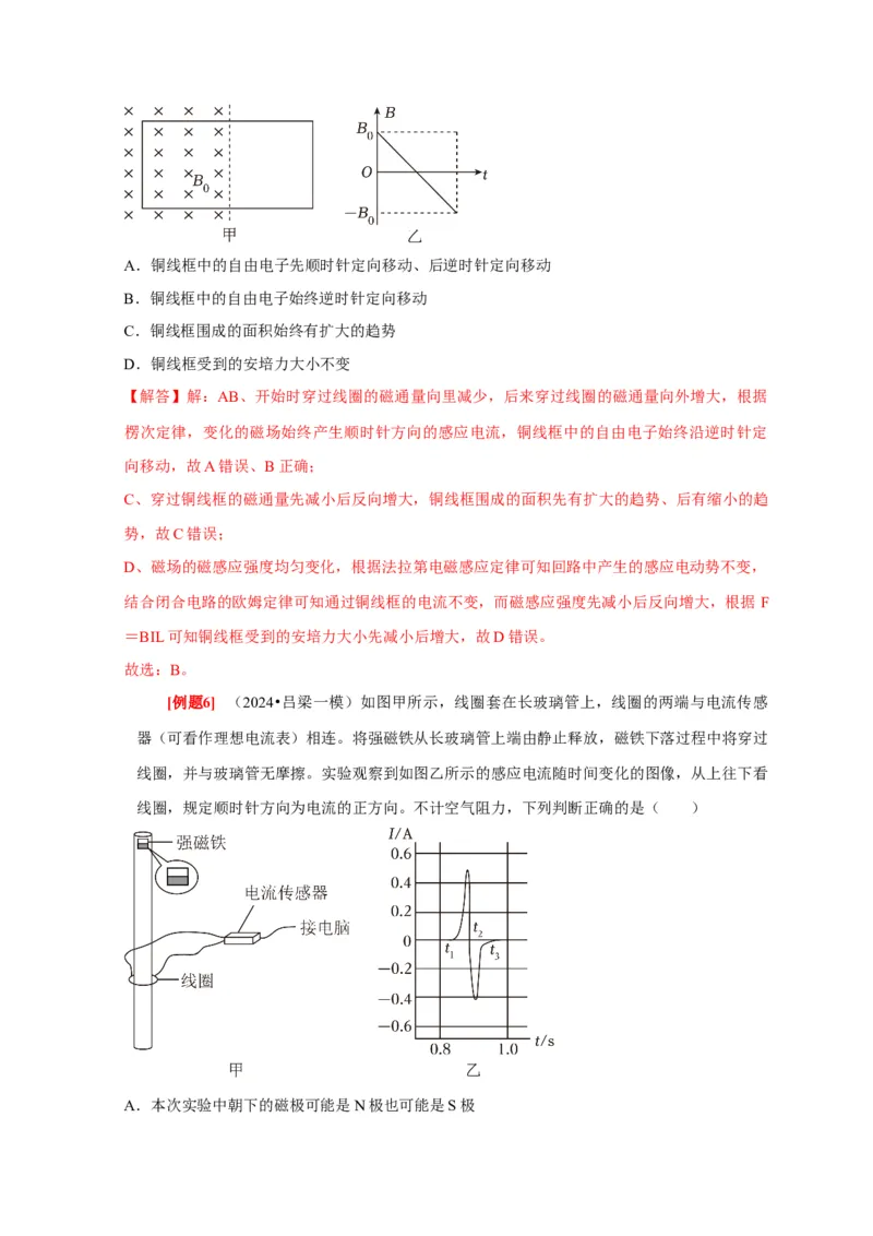 第23讲　电磁感应现象楞次定律（解析版）_4.2025物理总复习_2025年新高考资料_一轮复习_2025届高考物理一轮复习考点精讲精练（全国通用）（完结）