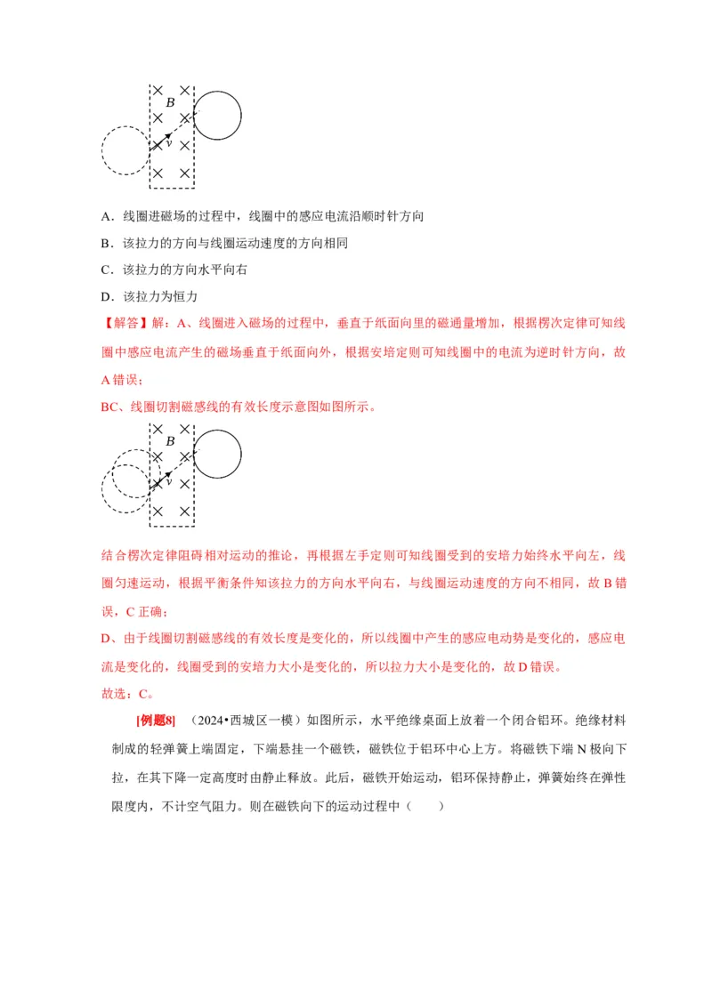 第23讲　电磁感应现象楞次定律（解析版）_4.2025物理总复习_2025年新高考资料_一轮复习_2025届高考物理一轮复习考点精讲精练（全国通用）（完结）