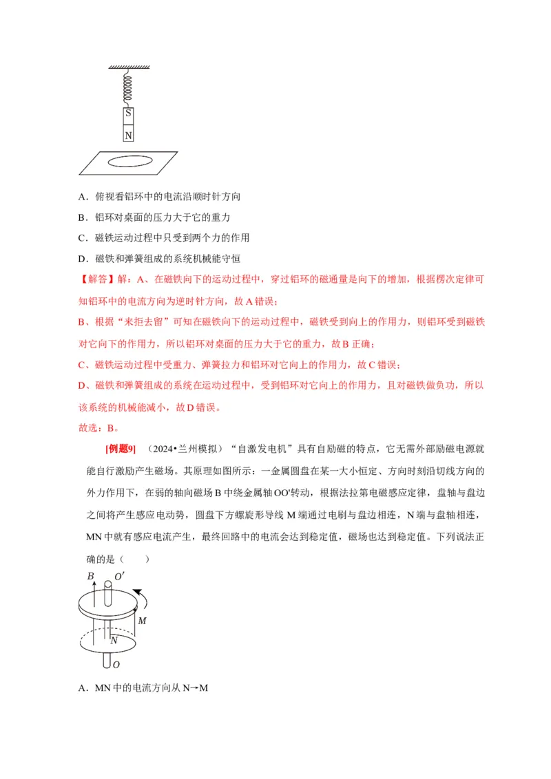 第23讲　电磁感应现象楞次定律（解析版）_4.2025物理总复习_2025年新高考资料_一轮复习_2025届高考物理一轮复习考点精讲精练（全国通用）（完结）