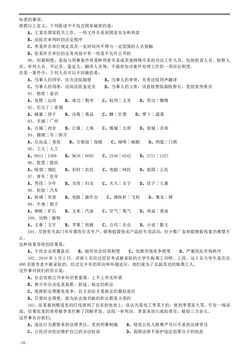 2010年河北省公务员考试《行测》真题_34省+国考真题_34省考+国考pdf版推荐用这个版本_34省行测+申论真题pdf推荐用这个版本_河北公务员考试真题pdf版_题目