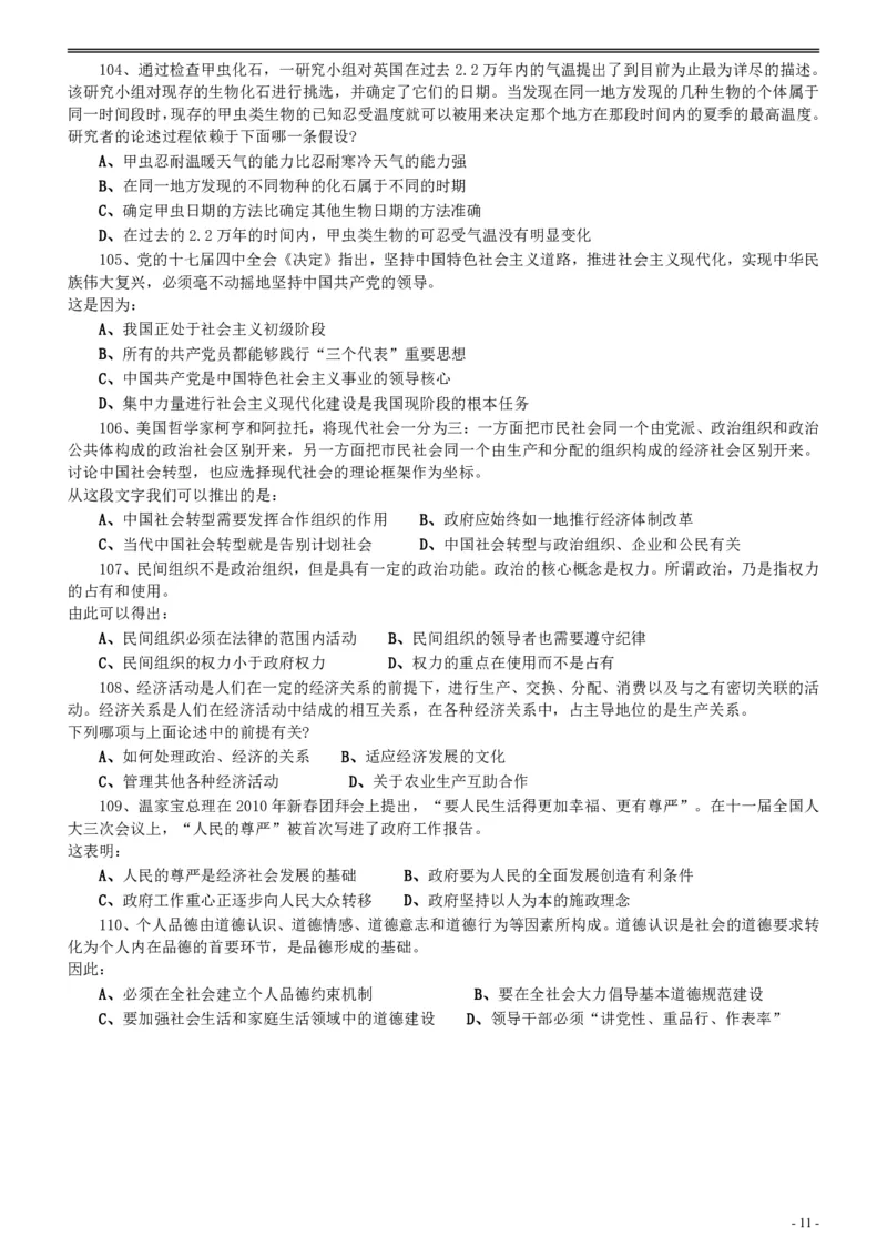 2010年河北省公务员考试《行测》真题_34省+国考真题_34省考+国考pdf版推荐用这个版本_34省行测+申论真题pdf推荐用这个版本_河北公务员考试真题pdf版_题目