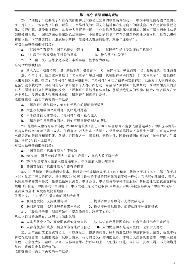 2010年河北省公务员考试《行测》真题_34省+国考真题_34省考+国考pdf版推荐用这个版本_34省行测+申论真题pdf推荐用这个版本_河北公务员考试真题pdf版_题目