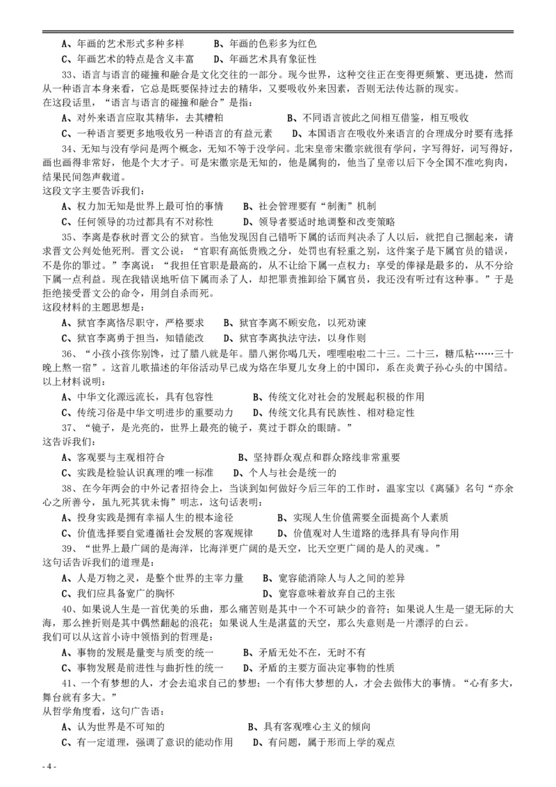 2010年河北省公务员考试《行测》真题_34省+国考真题_34省考+国考pdf版推荐用这个版本_34省行测+申论真题pdf推荐用这个版本_河北公务员考试真题pdf版_题目