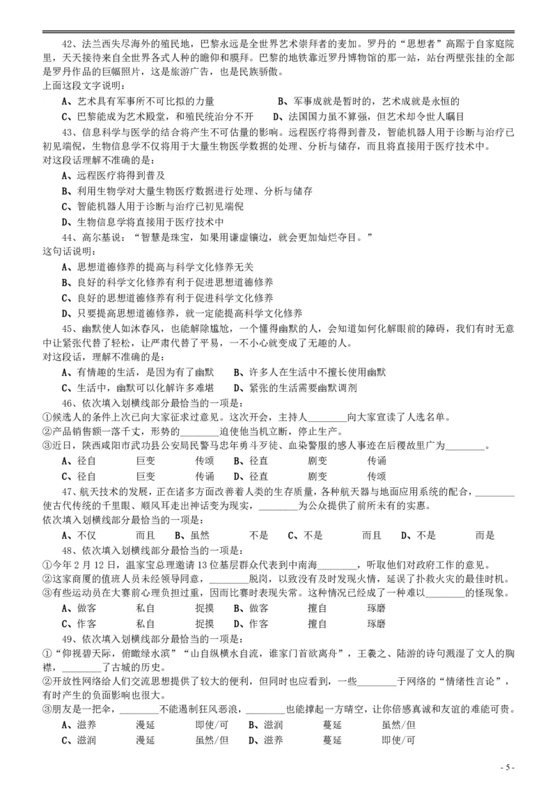 2010年河北省公务员考试《行测》真题_34省+国考真题_34省考+国考pdf版推荐用这个版本_34省行测+申论真题pdf推荐用这个版本_河北公务员考试真题pdf版_题目