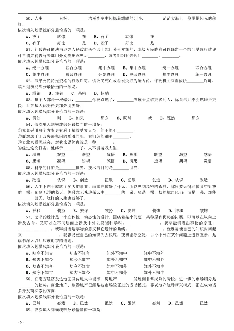 2010年河北省公务员考试《行测》真题_34省+国考真题_34省考+国考pdf版推荐用这个版本_34省行测+申论真题pdf推荐用这个版本_河北公务员考试真题pdf版_题目