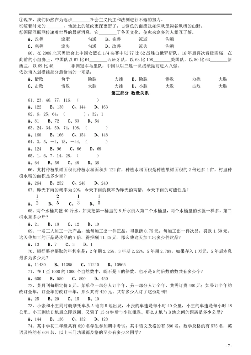 2010年河北省公务员考试《行测》真题_34省+国考真题_34省考+国考pdf版推荐用这个版本_34省行测+申论真题pdf推荐用这个版本_河北公务员考试真题pdf版_题目