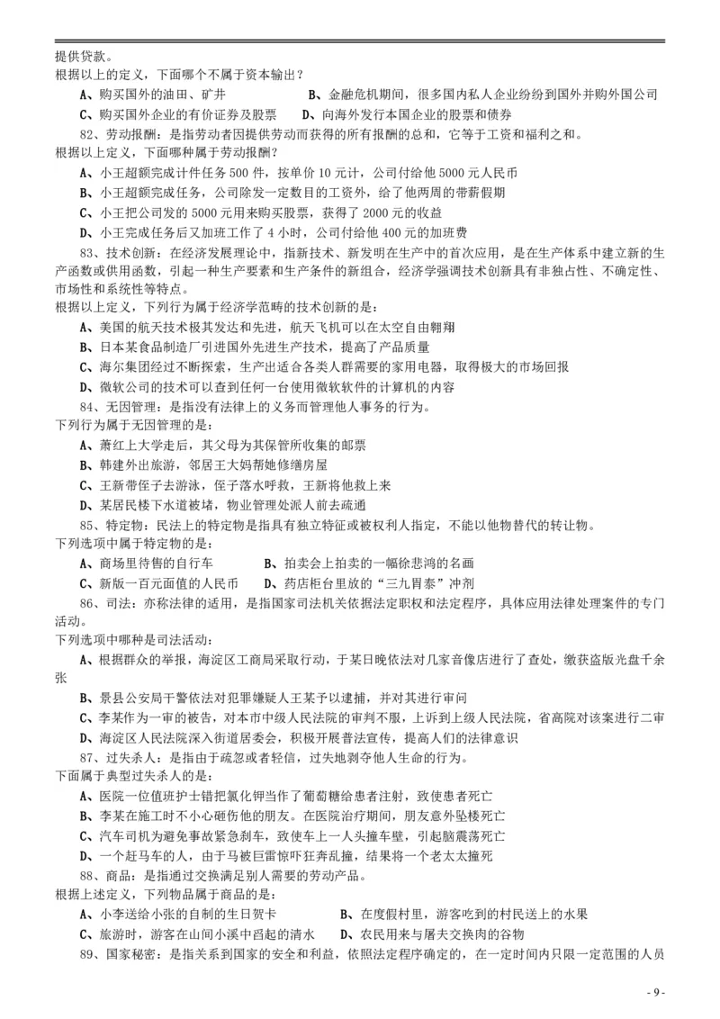 2010年河北省公务员考试《行测》真题_34省+国考真题_34省考+国考pdf版推荐用这个版本_34省行测+申论真题pdf推荐用这个版本_河北公务员考试真题pdf版_题目