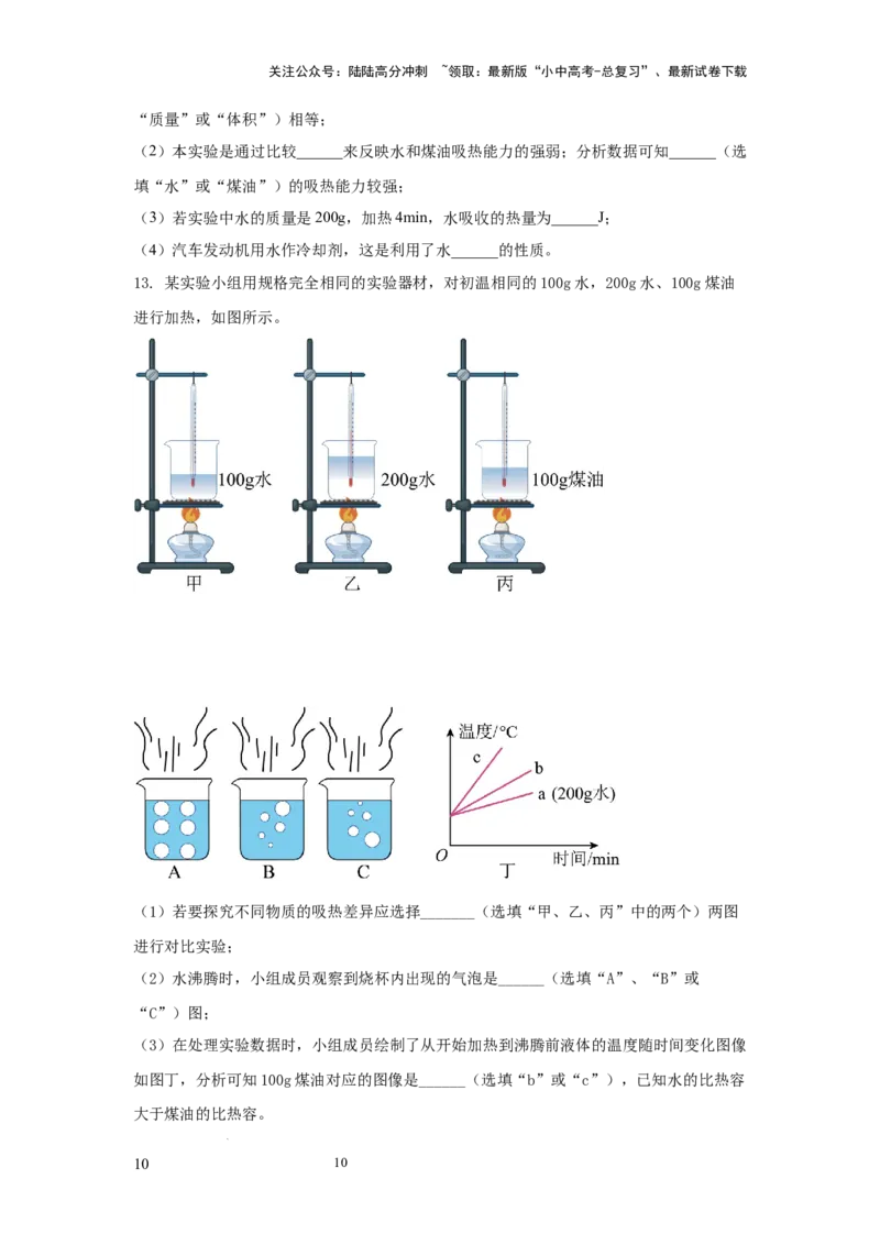 常考实验02.探究物质的比热容实验（原卷版）_02中考总复习（2026版更新中）_04-物理-中考总复习_2025年中考复习资料_2025年物理中考二轮复习21个必考12个常考实验三题型新考法专项精练