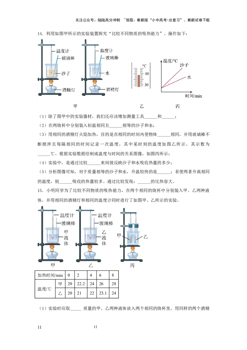 常考实验02.探究物质的比热容实验（原卷版）_02中考总复习（2026版更新中）_04-物理-中考总复习_2025年中考复习资料_2025年物理中考二轮复习21个必考12个常考实验三题型新考法专项精练