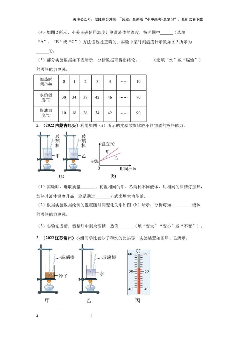 常考实验02.探究物质的比热容实验（原卷版）_02中考总复习（2026版更新中）_04-物理-中考总复习_2025年中考复习资料_2025年物理中考二轮复习21个必考12个常考实验三题型新考法专项精练