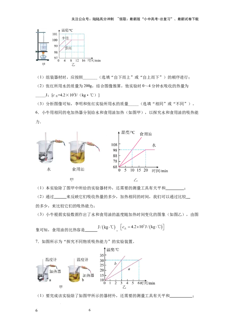 常考实验02.探究物质的比热容实验（原卷版）_02中考总复习（2026版更新中）_04-物理-中考总复习_2025年中考复习资料_2025年物理中考二轮复习21个必考12个常考实验三题型新考法专项精练
