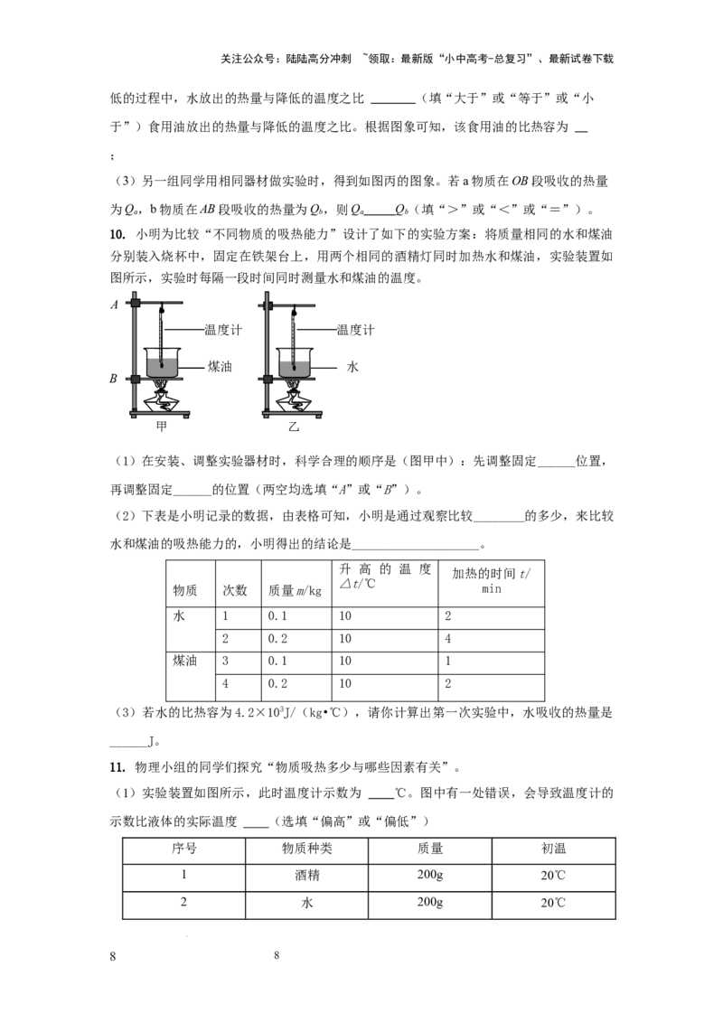常考实验02.探究物质的比热容实验（原卷版）_02中考总复习（2026版更新中）_04-物理-中考总复习_2025年中考复习资料_2025年物理中考二轮复习21个必考12个常考实验三题型新考法专项精练