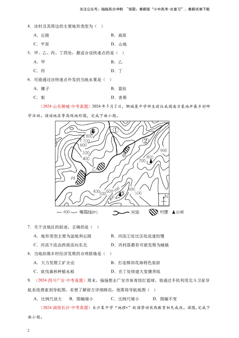 好题汇编2024年中考地理真题分类汇编02地图（原卷版）_02中考总复习（2026版更新中）_09-地理-中考总复习_2025中考地理复习资料_备战20252024年中考地理真题分类汇编