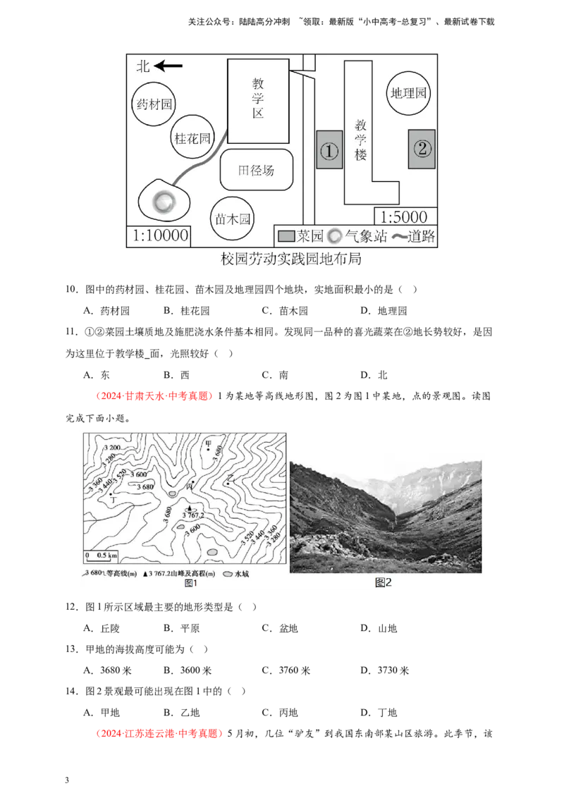 好题汇编2024年中考地理真题分类汇编02地图（原卷版）_02中考总复习（2026版更新中）_09-地理-中考总复习_2025中考地理复习资料_备战20252024年中考地理真题分类汇编