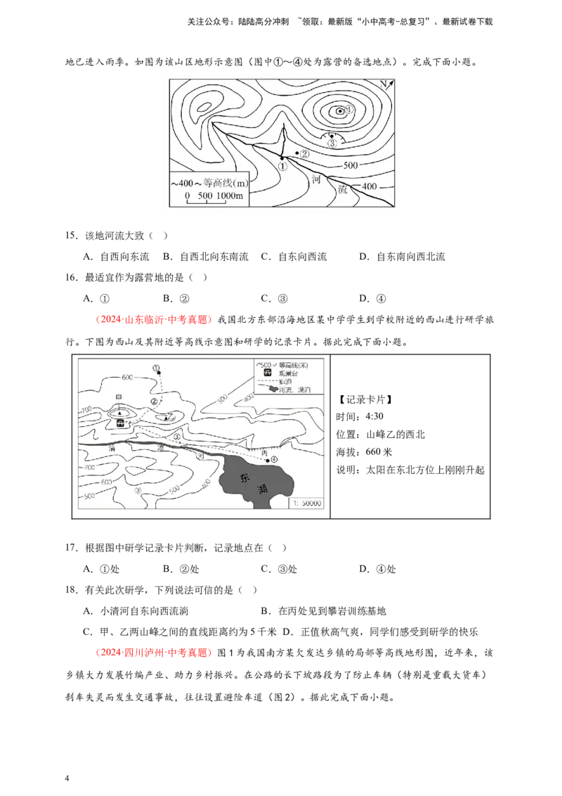 好题汇编2024年中考地理真题分类汇编02地图（原卷版）_02中考总复习（2026版更新中）_09-地理-中考总复习_2025中考地理复习资料_备战20252024年中考地理真题分类汇编
