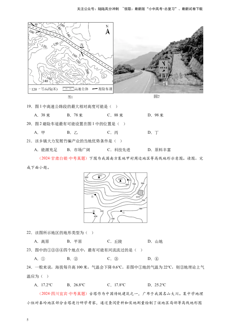 好题汇编2024年中考地理真题分类汇编02地图（原卷版）_02中考总复习（2026版更新中）_09-地理-中考总复习_2025中考地理复习资料_备战20252024年中考地理真题分类汇编