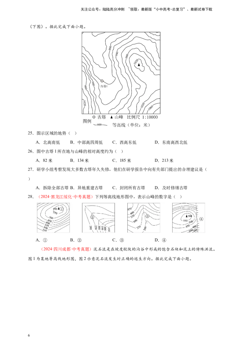 好题汇编2024年中考地理真题分类汇编02地图（原卷版）_02中考总复习（2026版更新中）_09-地理-中考总复习_2025中考地理复习资料_备战20252024年中考地理真题分类汇编