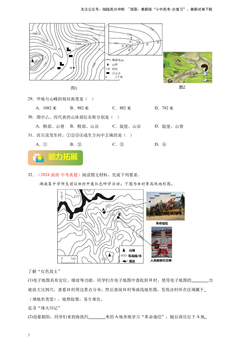 好题汇编2024年中考地理真题分类汇编02地图（原卷版）_02中考总复习（2026版更新中）_09-地理-中考总复习_2025中考地理复习资料_备战20252024年中考地理真题分类汇编