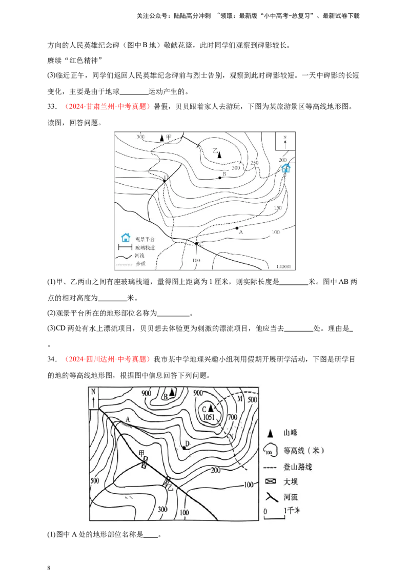 好题汇编2024年中考地理真题分类汇编02地图（原卷版）_02中考总复习（2026版更新中）_09-地理-中考总复习_2025中考地理复习资料_备战20252024年中考地理真题分类汇编