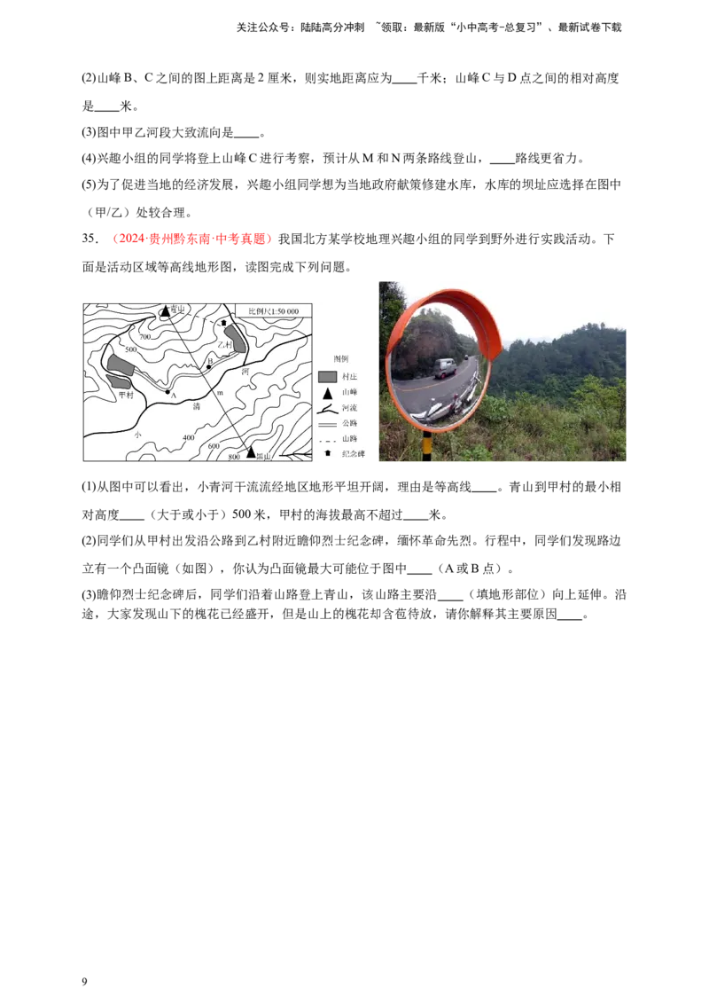 好题汇编2024年中考地理真题分类汇编02地图（原卷版）_02中考总复习（2026版更新中）_09-地理-中考总复习_2025中考地理复习资料_备战20252024年中考地理真题分类汇编