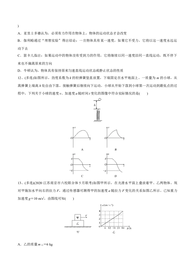 牛顿运动定律章末测试（原卷版）_4.2025物理总复习_2023年新高复习资料_一轮复习_2023年高三物理一轮复习精讲精练278111462_第三章牛顿运动定律