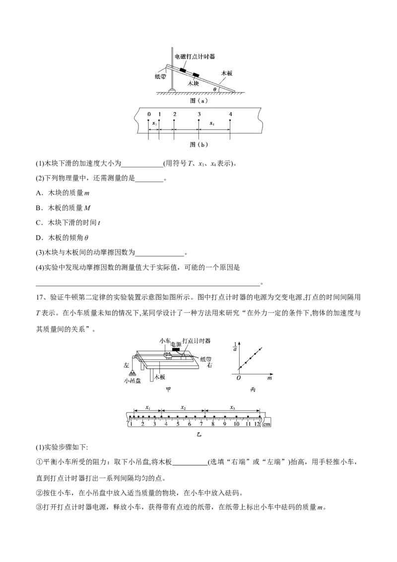 牛顿运动定律章末测试（原卷版）_4.2025物理总复习_2023年新高复习资料_一轮复习_2023年高三物理一轮复习精讲精练278111462_第三章牛顿运动定律