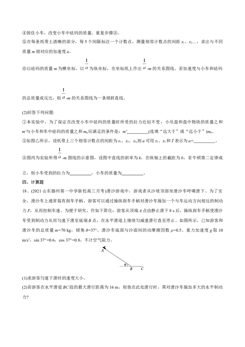 牛顿运动定律章末测试（原卷版）_4.2025物理总复习_2023年新高复习资料_一轮复习_2023年高三物理一轮复习精讲精练278111462_第三章牛顿运动定律