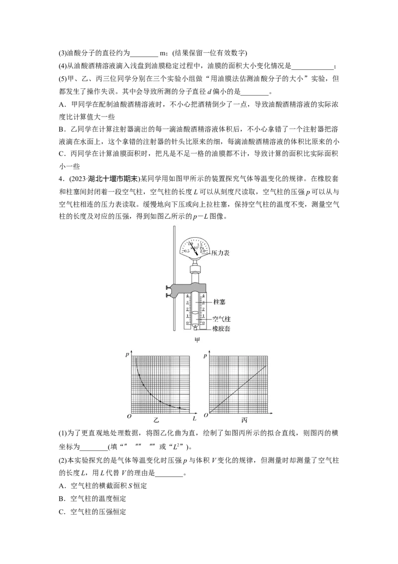 第十五章　第2练　实验十九：用油膜法估测油酸分子的大小-实验二十：探究等温情况下一定质量气体压强与体积的关系_4.2025物理总复习_2025年新高考资料_一轮复习_2025一轮复习88练