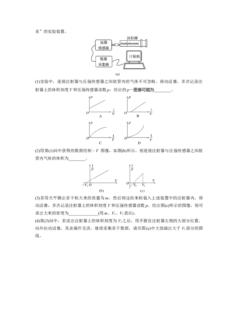 第十五章　第2练　实验十九：用油膜法估测油酸分子的大小-实验二十：探究等温情况下一定质量气体压强与体积的关系_4.2025物理总复习_2025年新高考资料_一轮复习_2025一轮复习88练