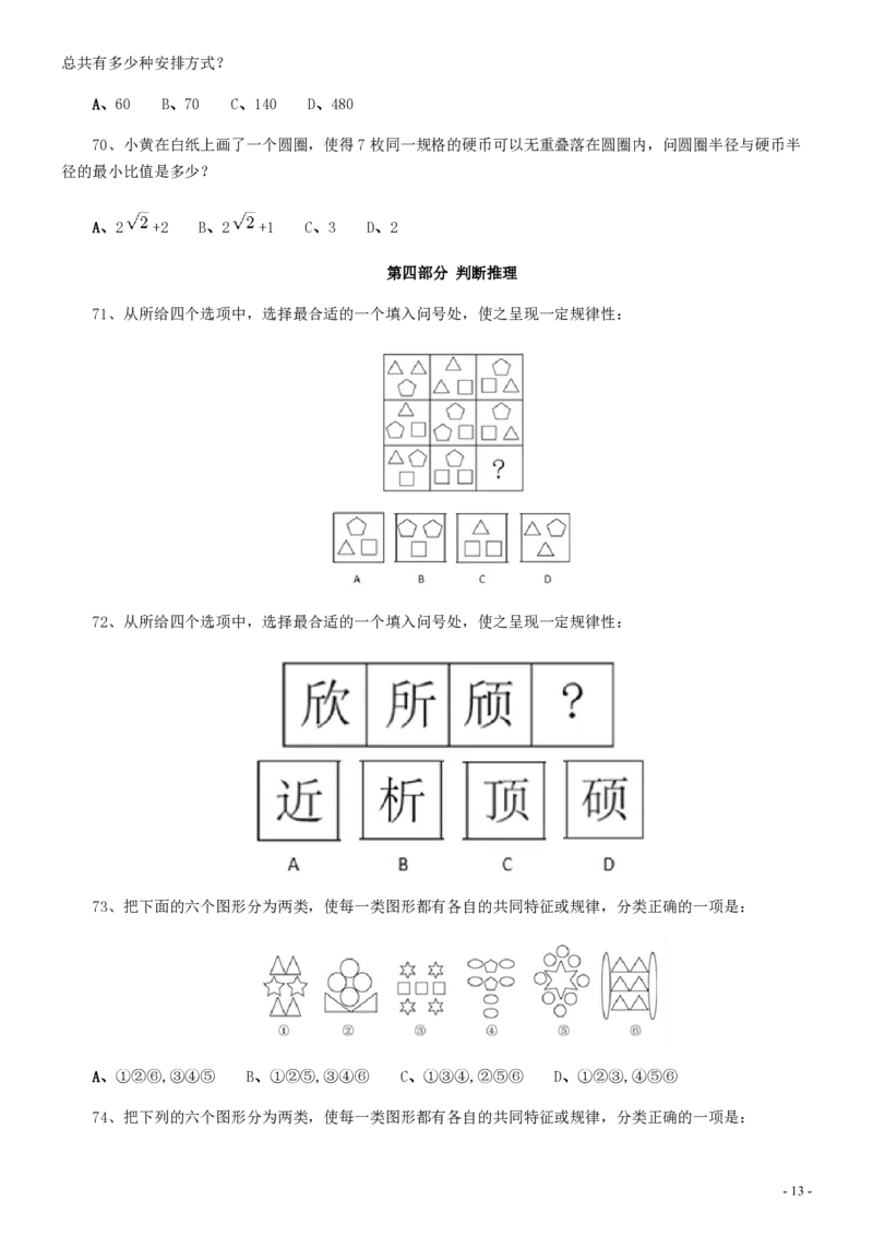 2015年0919天津公务员考试《行测》真题_34省+国考真题_34省考+国考pdf版推荐用这个版本_34省行测+申论真题pdf推荐用这个版本_天津公务员考试真题pdf版_题目