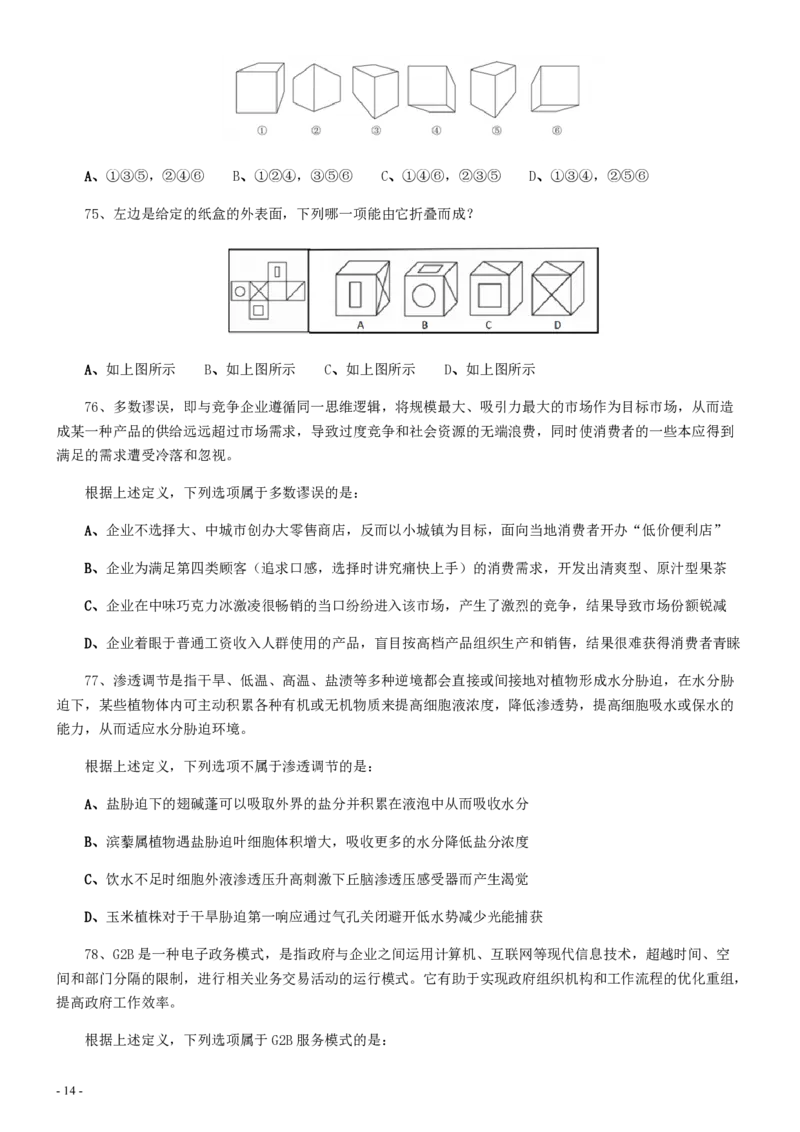 2015年0919天津公务员考试《行测》真题_34省+国考真题_34省考+国考pdf版推荐用这个版本_34省行测+申论真题pdf推荐用这个版本_天津公务员考试真题pdf版_题目