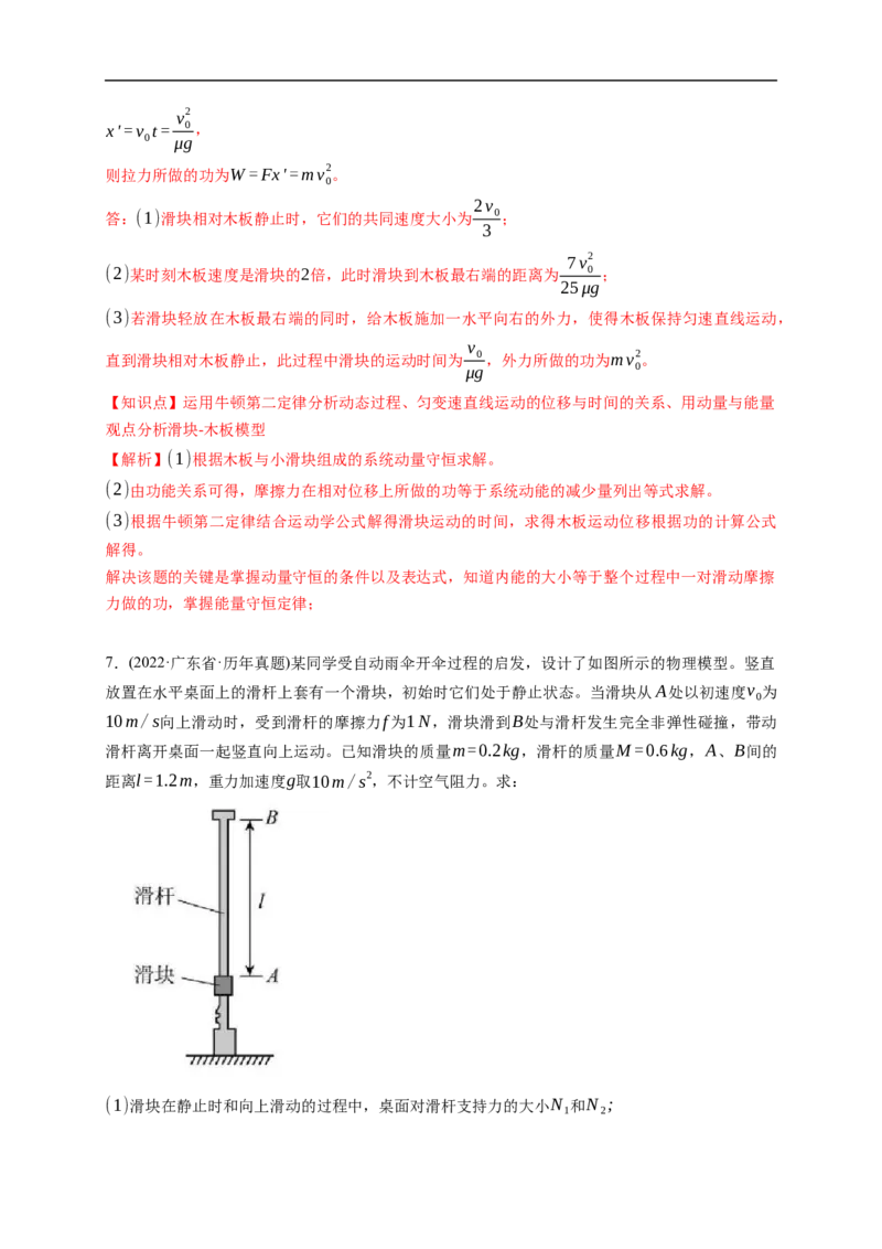 第02练　动量守恒定律及应用（解析版）_4.2025物理总复习_2023年新高复习资料_一轮复习_2023年高考物理一轮复习小题多维练（新高考专用）_第七章　碰撞与动量守恒定律