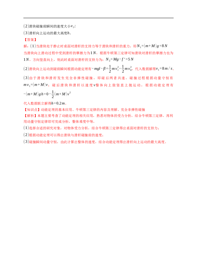 第02练　动量守恒定律及应用（解析版）_4.2025物理总复习_2023年新高复习资料_一轮复习_2023年高考物理一轮复习小题多维练（新高考专用）_第七章　碰撞与动量守恒定律