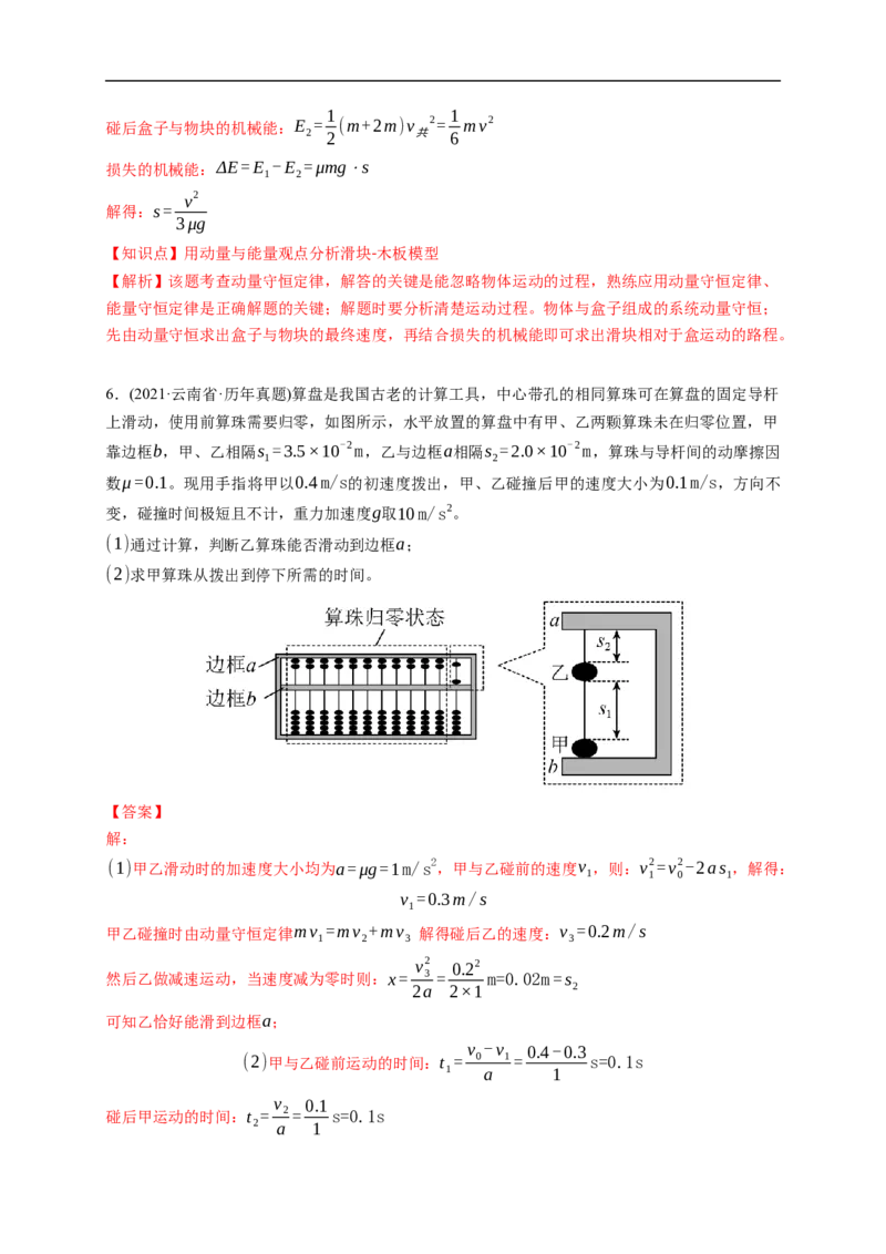 第02练　动量守恒定律及应用（解析版）_4.2025物理总复习_2023年新高复习资料_一轮复习_2023年高考物理一轮复习小题多维练（新高考专用）_第七章　碰撞与动量守恒定律