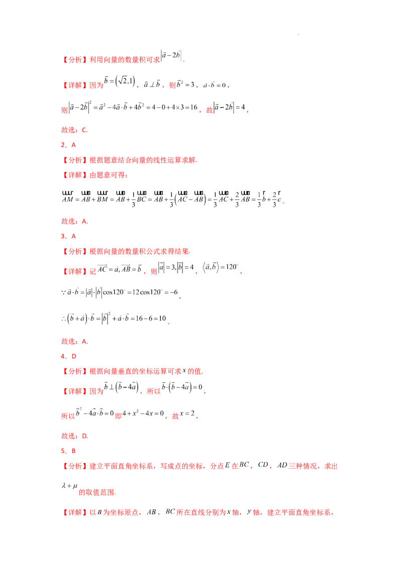 专项训练11平面向量（解析版）_2.2025数学总复习_2025年新高考资料_二轮复习_2025高考数学二轮复习专项突破练习_专项练