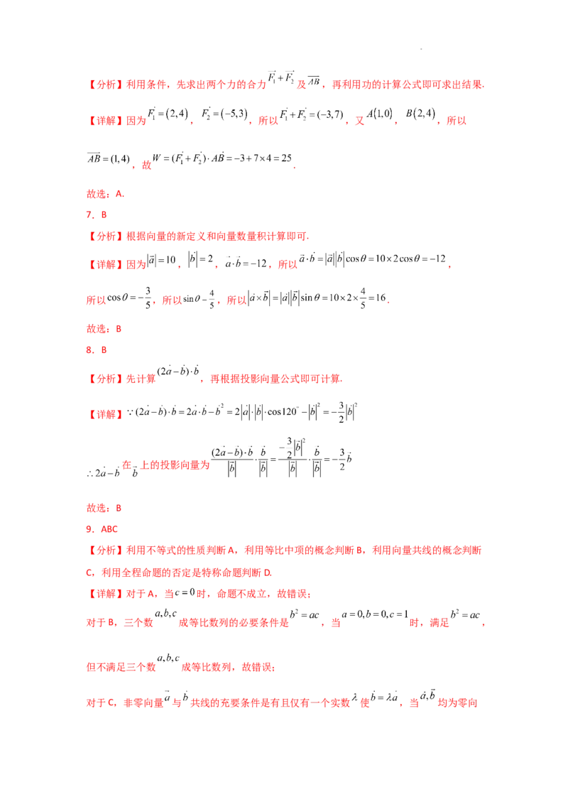 专项训练11平面向量（解析版）_2.2025数学总复习_2025年新高考资料_二轮复习_2025高考数学二轮复习专项突破练习_专项练