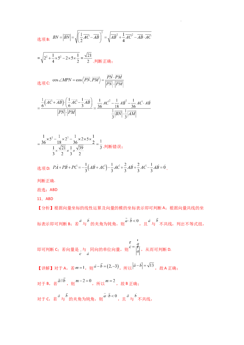 专项训练11平面向量（解析版）_2.2025数学总复习_2025年新高考资料_二轮复习_2025高考数学二轮复习专项突破练习_专项练