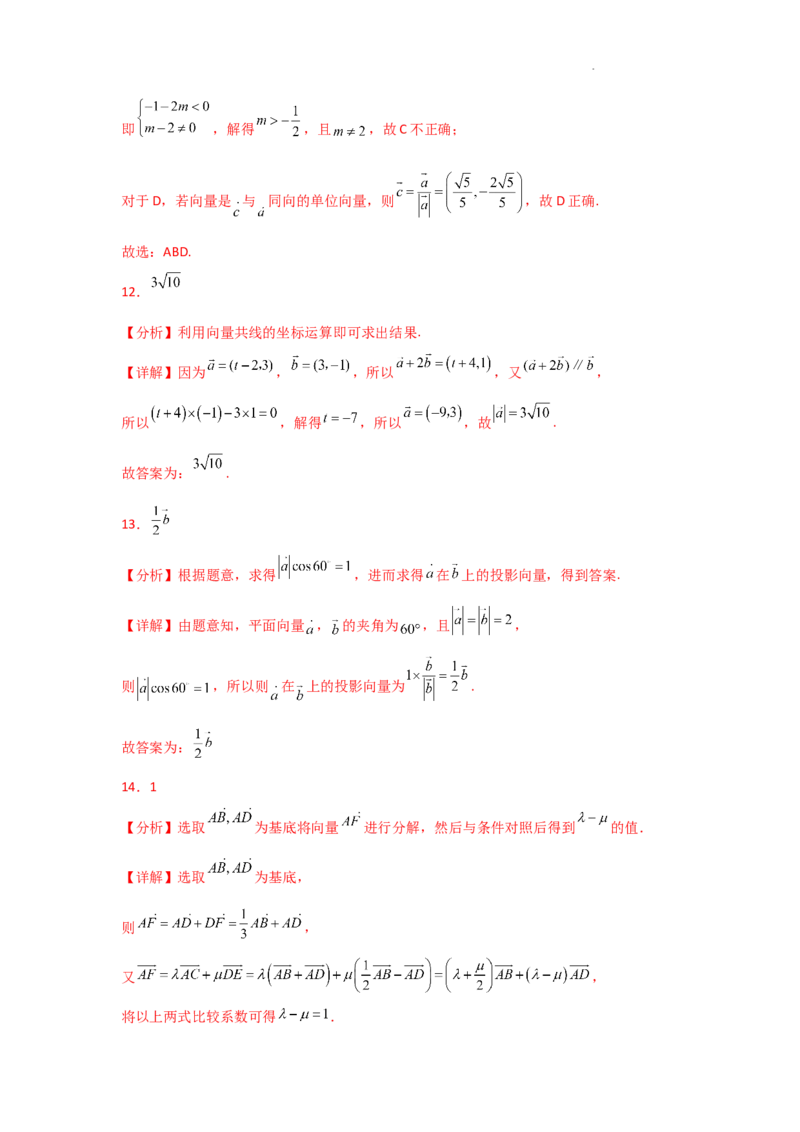 专项训练11平面向量（解析版）_2.2025数学总复习_2025年新高考资料_二轮复习_2025高考数学二轮复习专项突破练习_专项练