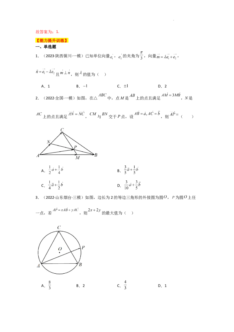 专项训练11平面向量（解析版）_2.2025数学总复习_2025年新高考资料_二轮复习_2025高考数学二轮复习专项突破练习_专项练