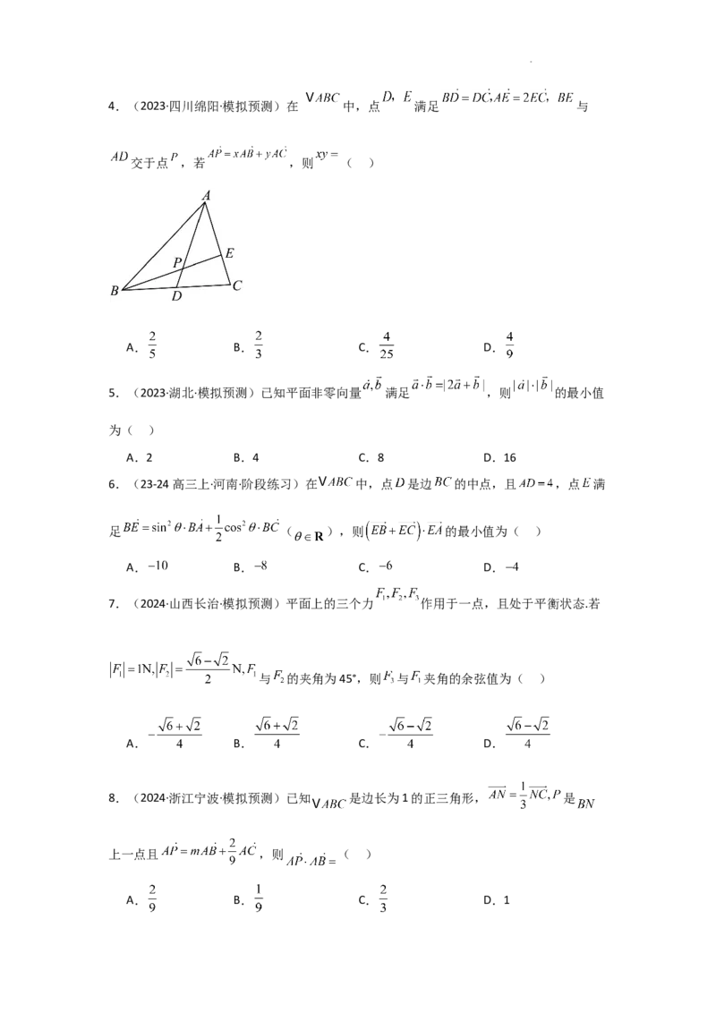 专项训练11平面向量（解析版）_2.2025数学总复习_2025年新高考资料_二轮复习_2025高考数学二轮复习专项突破练习_专项练