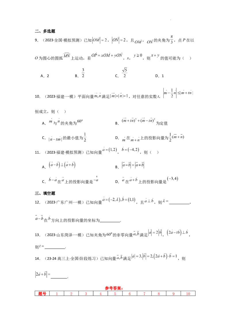 专项训练11平面向量（解析版）_2.2025数学总复习_2025年新高考资料_二轮复习_2025高考数学二轮复习专项突破练习_专项练