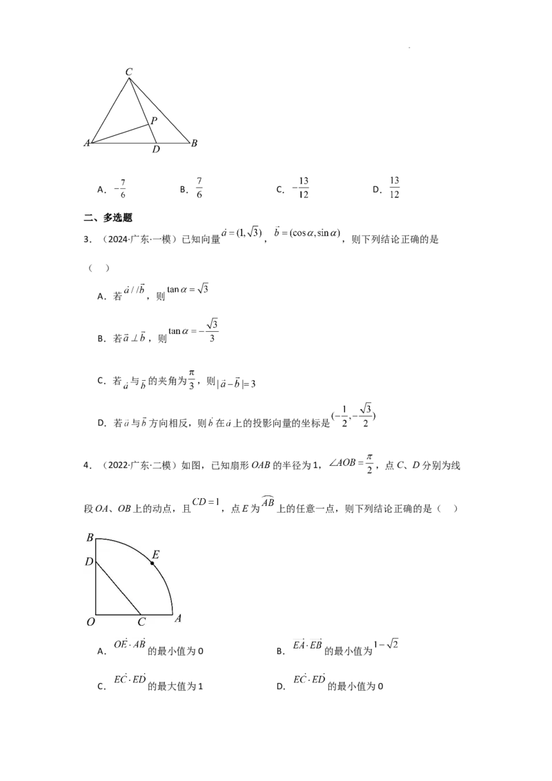 专项训练11平面向量（解析版）_2.2025数学总复习_2025年新高考资料_二轮复习_2025高考数学二轮复习专项突破练习_专项练